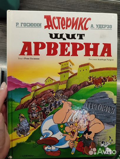 Детские книги об Астериксе