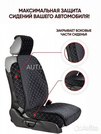 Накидки на сидения