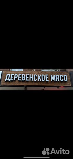 Наружная реклама вывески объемные буквы