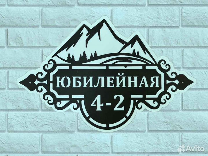 Стильная адресная табличка