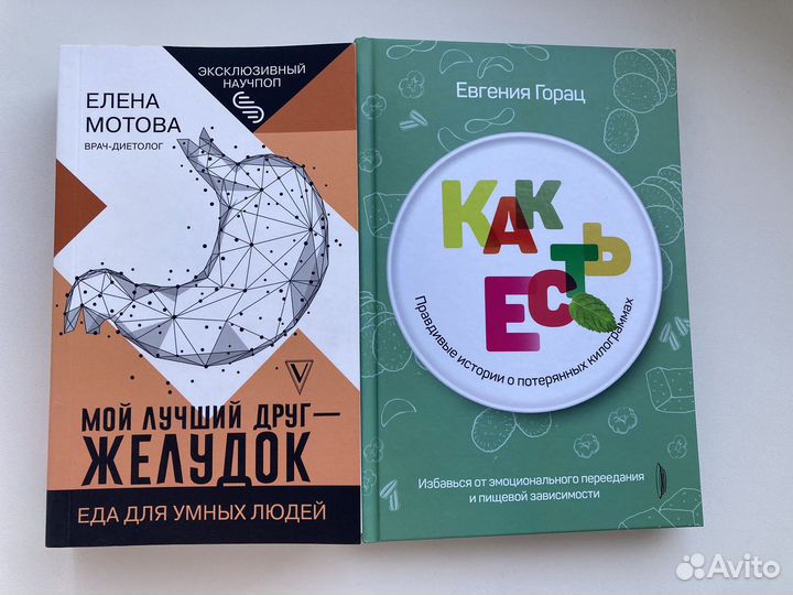 Сет книг о похудении