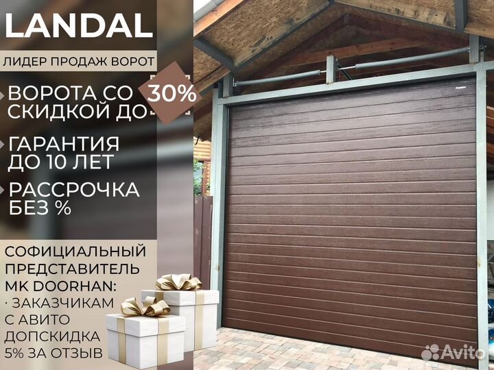 Секционные ворота
