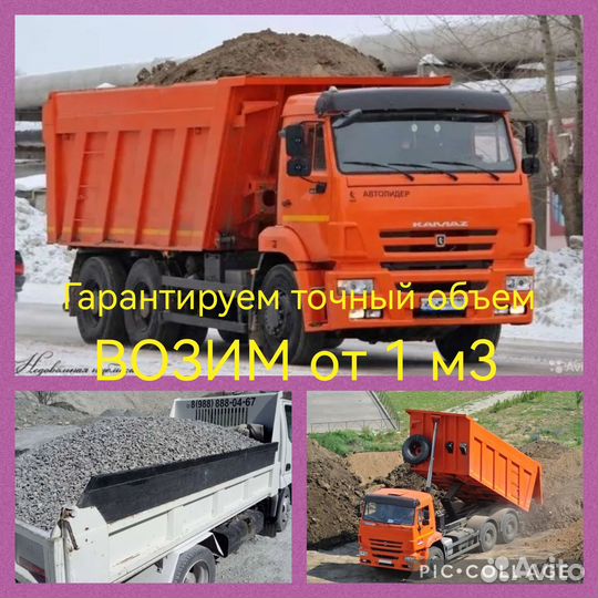 Щебень Песок Отсев Гпс Мура Галька Окол Перегной