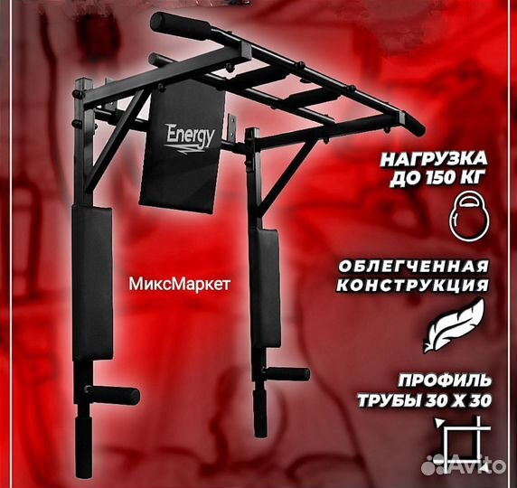 Турник 3 в 1 Energy Стандарт