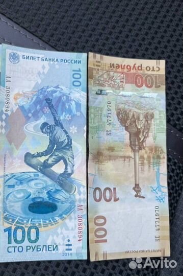 Коллекционная купюра 100 Крым/Сочи