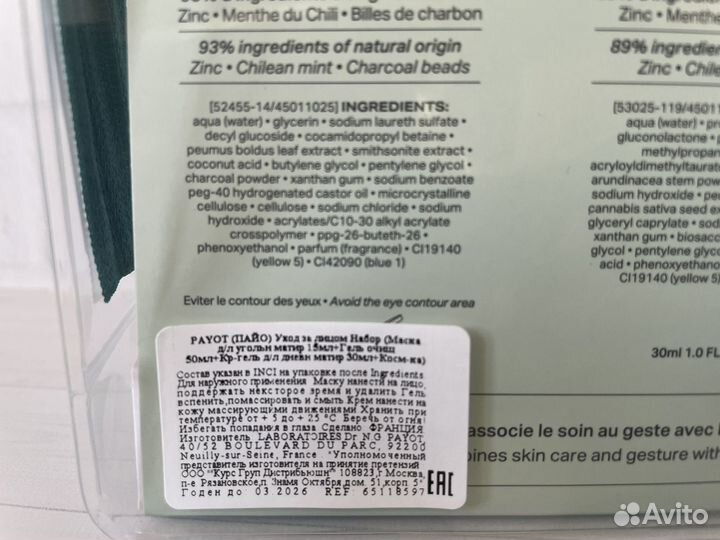 Payot pate grise набор