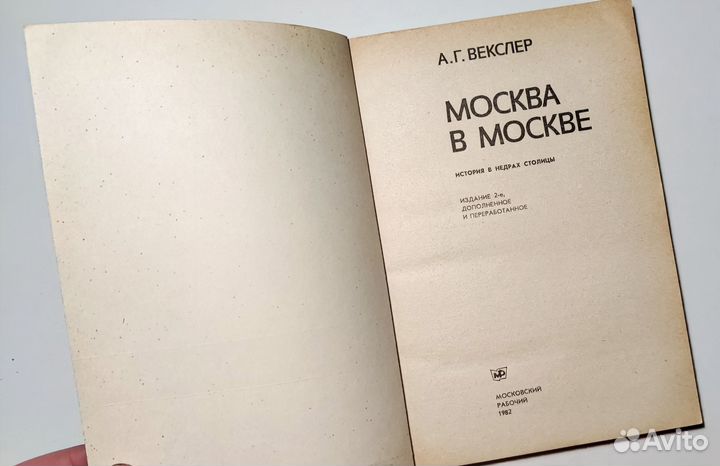 А. Векслер - Москва в Москве