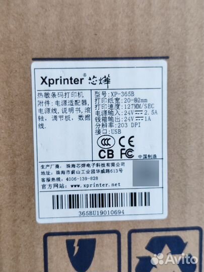 Xprinter xp 365b usb bluetooth (Новый)