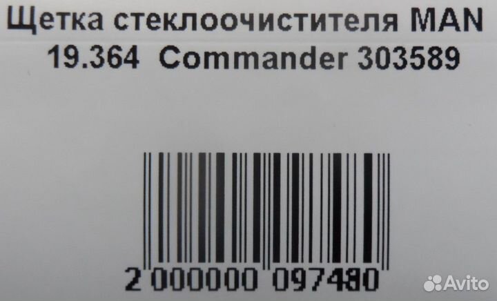 Щетка стеклоочистителя MAN 19.364 Commander 3035