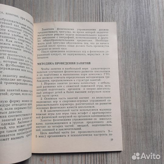 Гто в группах продленного дня. Уваров. 1977 г