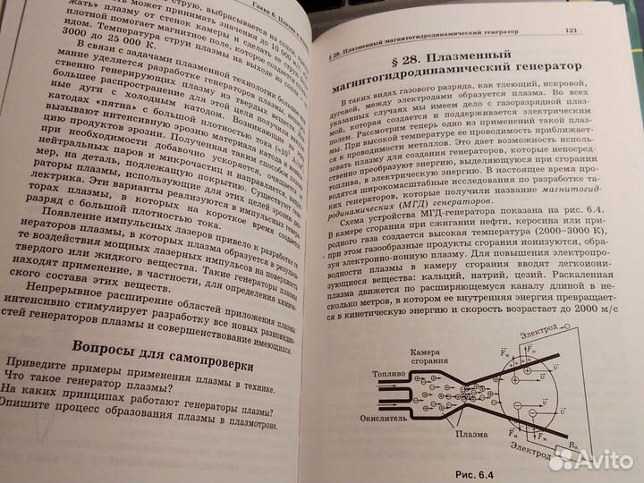 Орлов, Дорожкин - Плазма - Четвертое состояние вещ