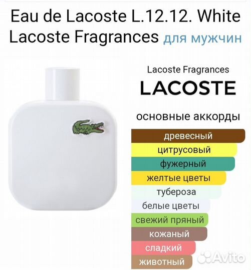 Духи lacoste мужские