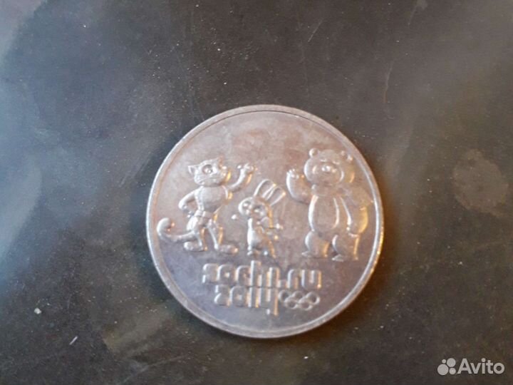 Монета 25р сочи 2014