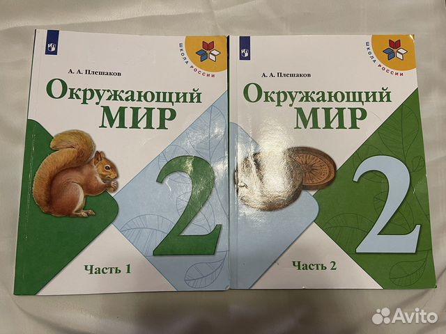 Окружающий мир 2 класс учебник и рабочая тетрадь
