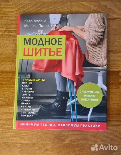 Книги по кройке и шитью