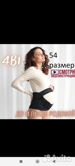 Бандаж для беременных и после родов