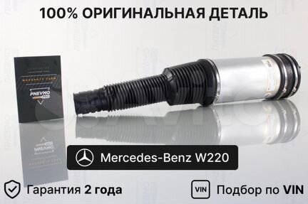 Пневмобаллон для Mercedes-Benz S-класс W220 задний