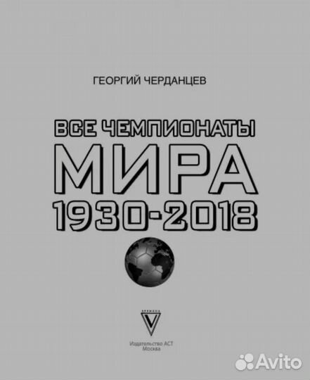 Все чемпионаты мира по футболу (новая)