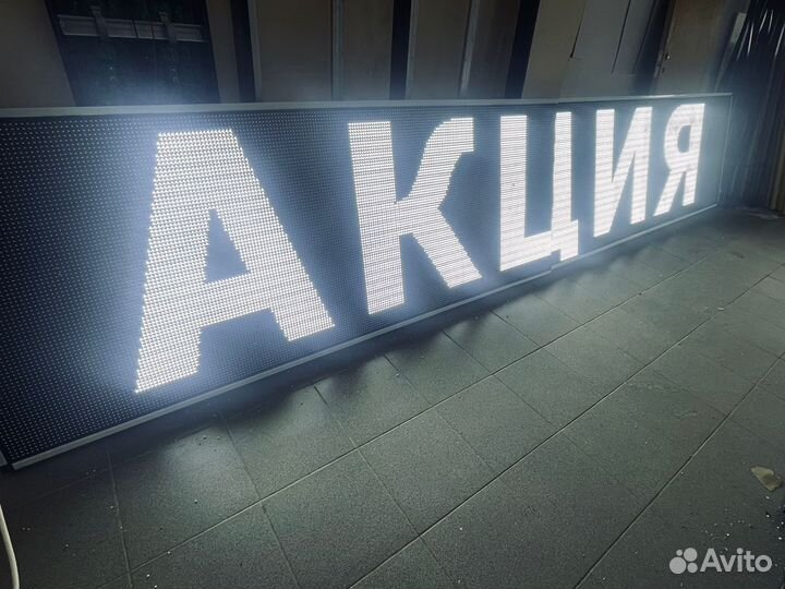 Бегущая строка