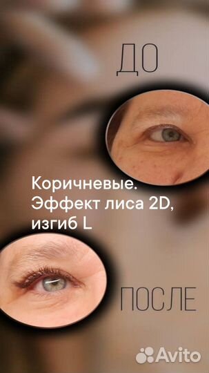 Наращивание ресниц на дому