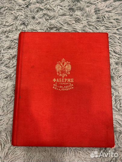 Книга-альбом «Фаберже»