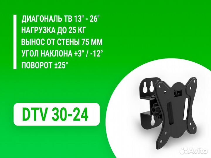 Кронштейн для тв поворотный DTV. Оптом