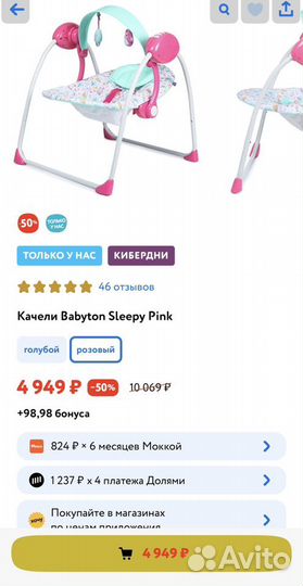 Качели Babyton Sleepy Pink