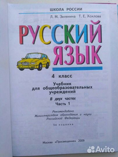 Русский язык 1,4 класс
