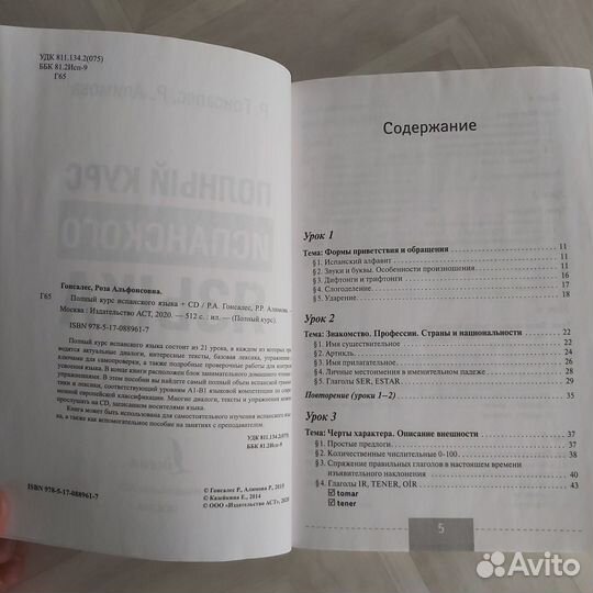 Полный курс испанского языка