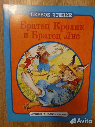 Детские Книги из серии Первое чтение