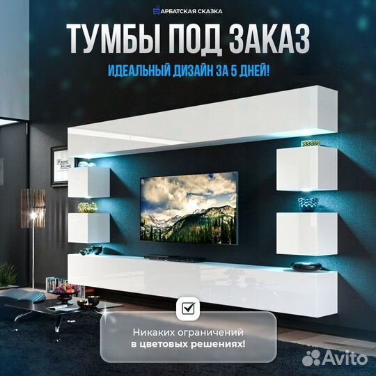 Тумба Шаула тв зона