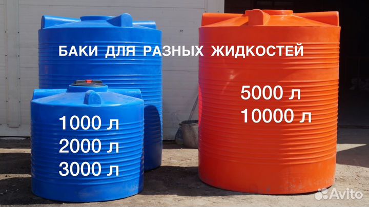 Бак пластиковый для воды / дт 1000 л - 10000л