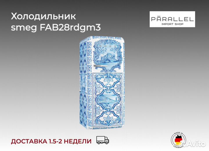 Холодильник smeg FAB28rdgm3