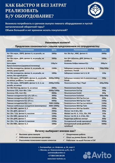 Трейд - Ин пивного Оборудования