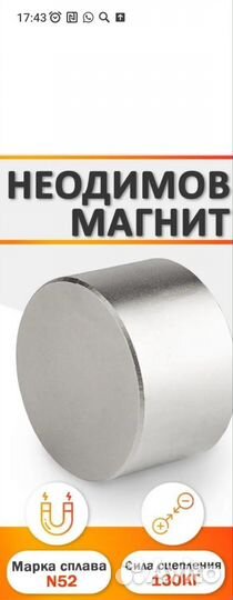 Неодимовый магнит