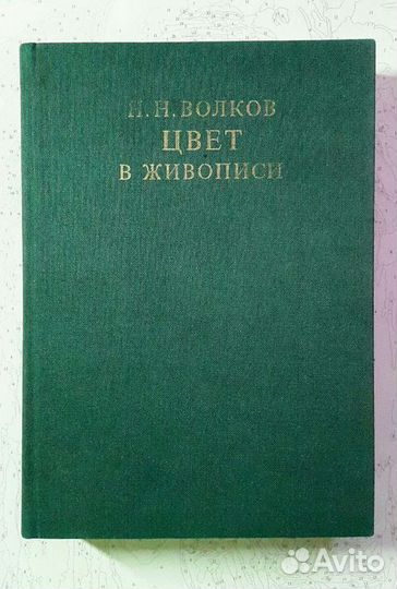 Цвет в живописи 