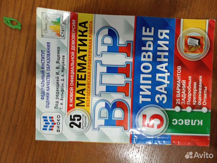 Учебник впр