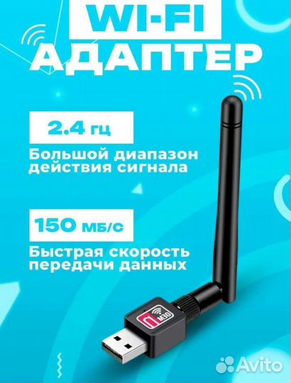 WiFi Адаптер для компьютера 150 mb