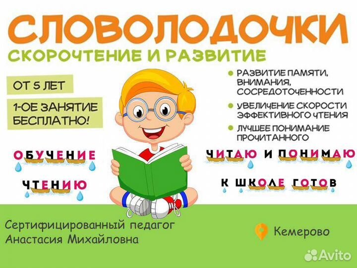 Репетитор. Подготовка к школе. Обучение чтению