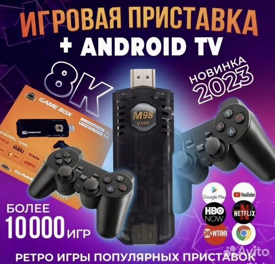 Игровая приставка Game box 8k