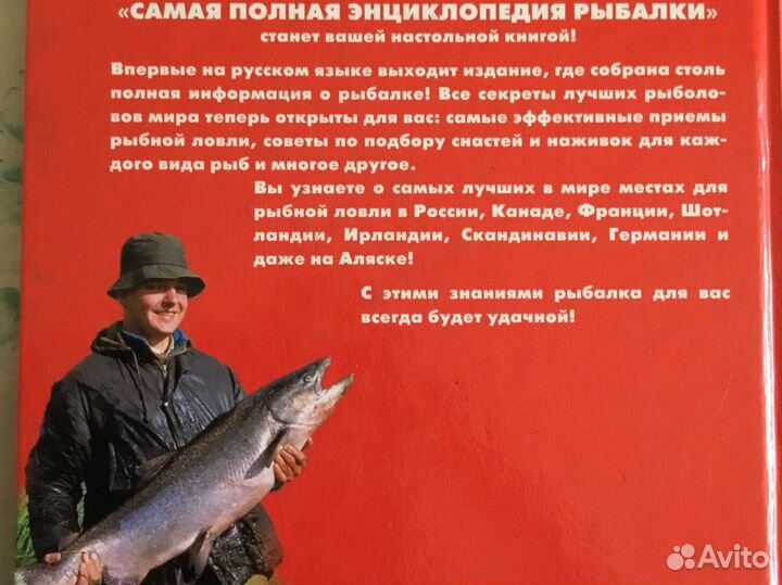 Книга «Самая полная энциклопедия рыбалки»