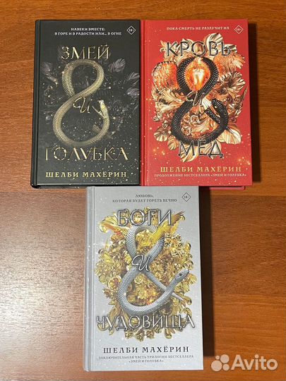 Трилогия Шелби Махёрин 