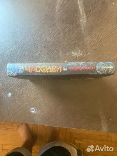 Часодейная книга