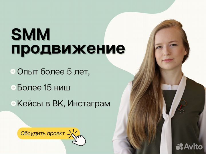 Смм / таргетолог / продвижение / реклама вк
