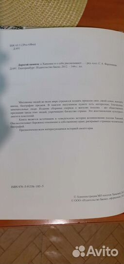 История нашего края