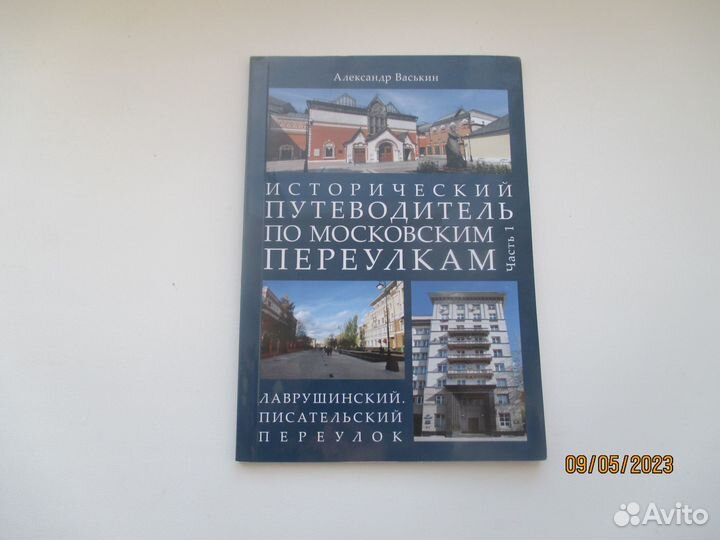 Книги о Москве