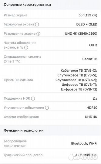 Телевизор Qled 55 дюймов 4k SMART tv новый sber