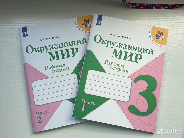 Учебники, рабочие тетради 3 класс