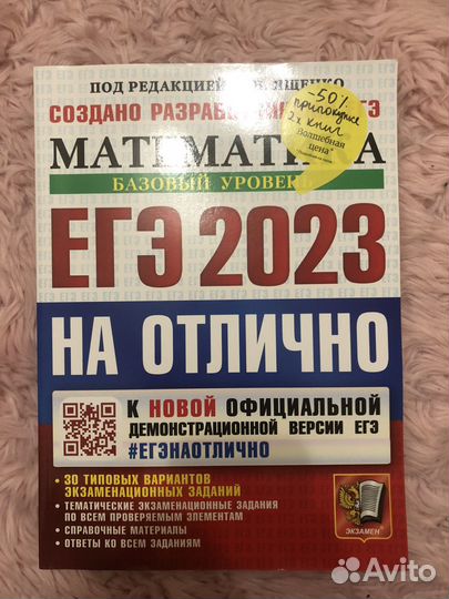 Задачник математика егэ 2023 базовый уровень