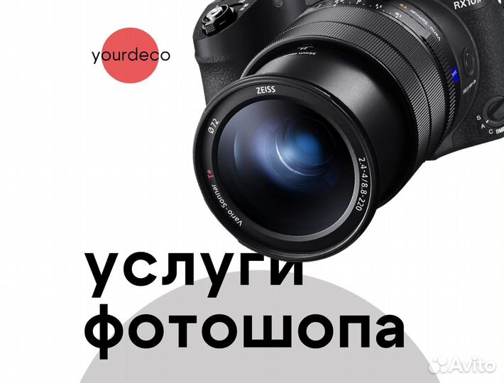 Услуги фотошопа